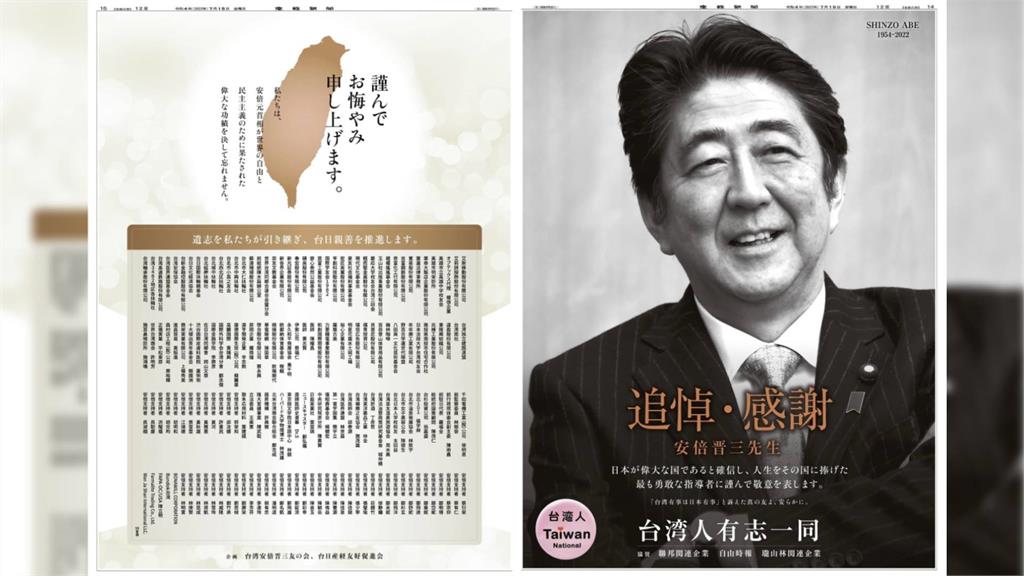 台灣人及企業聯名，在日本產經新聞刊登全版廣告，追悼安倍晉三。圖／翻攝自Facebook@張博洋-客家後生選三民