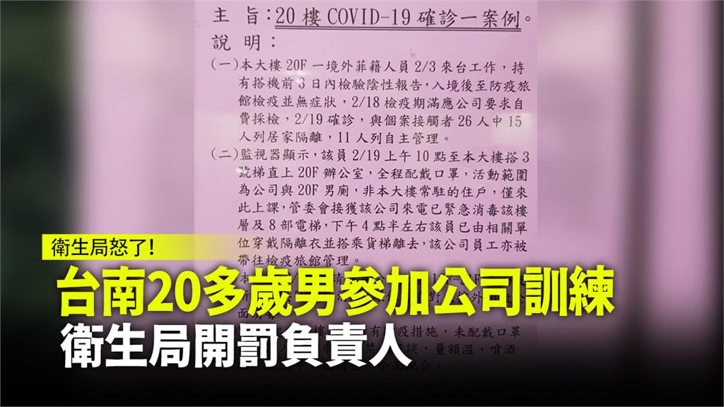 台南某大樓貼出公告有確診個案出入。圖：台視新聞