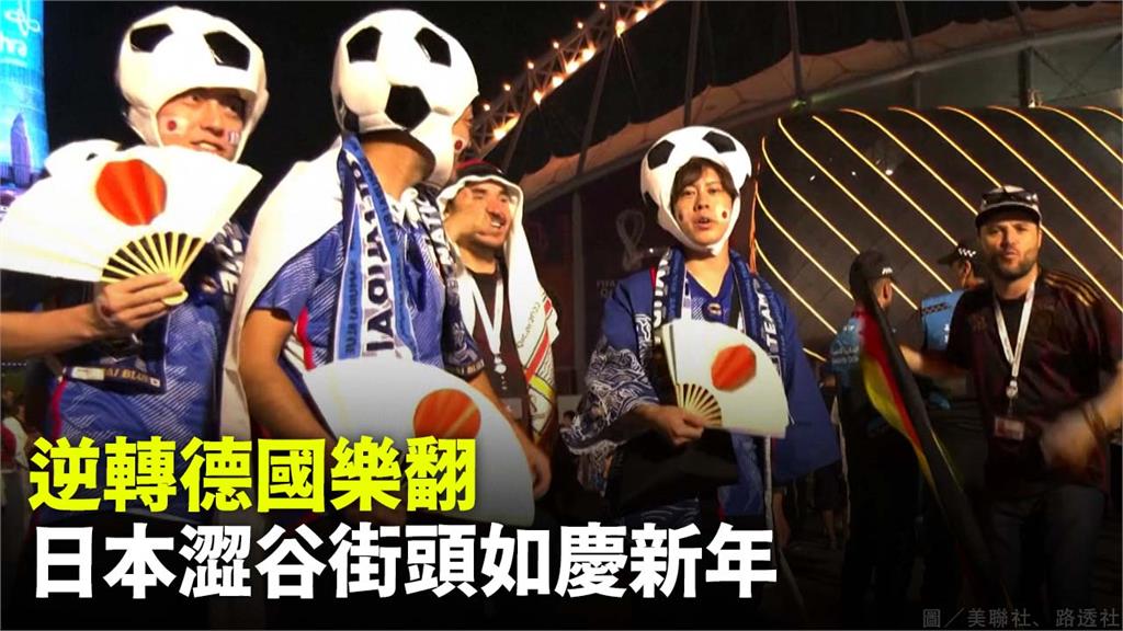 日本球迷湧進街頭歡慶日本足球寫下「亞洲奇蹟」。圖／美聯社、路透社