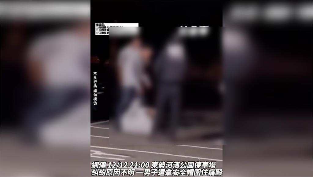 台中東勢河濱公園又發生暴力毆打事件。圖／翻攝自網路