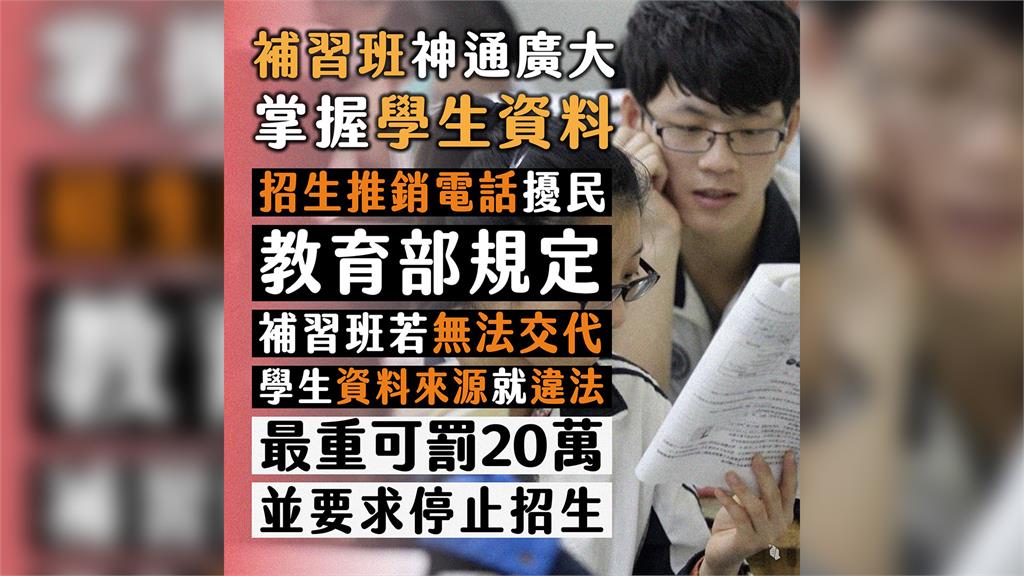 去年台北市共有9件補習班違反個資法的案件。圖／翻攝自Facebook@tw.tyad
