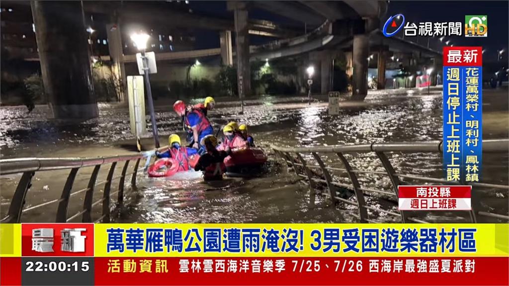 萬華雁鴨公園遭雨淹沒！3男受困遊樂器材區 警消船艇接駁救援