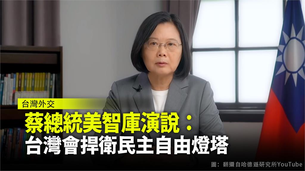 總統蔡英文12日晚，在美國智庫的視訊會議中表示，台灣位於民主自由的最前線，會繼續提供香港人道援助，同時捍衛台灣的民主自由。圖：翻攝自哈德遜研究所YouTube