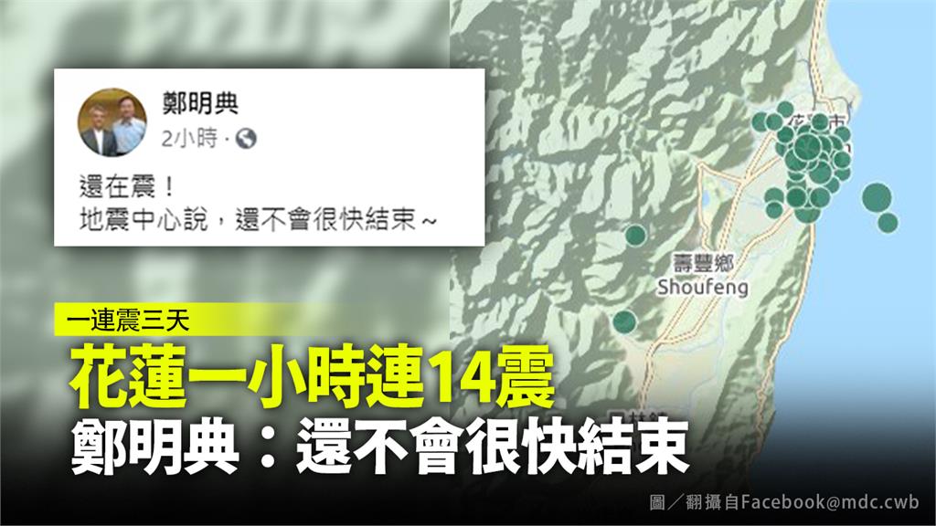 今早花蓮發生規模4.7地震。圖／翻攝自Facebook@mdc.cwb-1