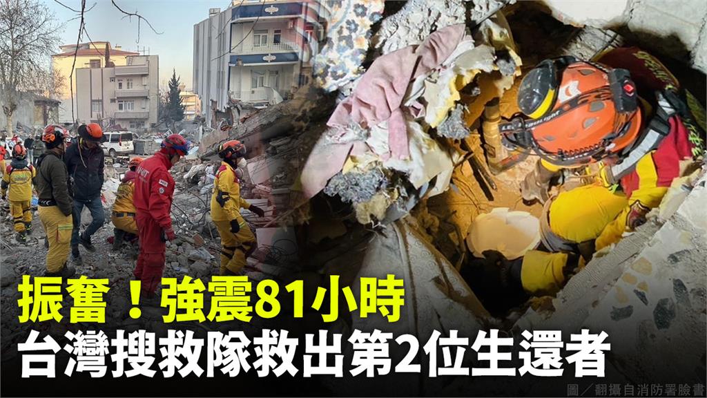 台灣搜救隊救出1名受困者。圖／翻攝自消防署臉書