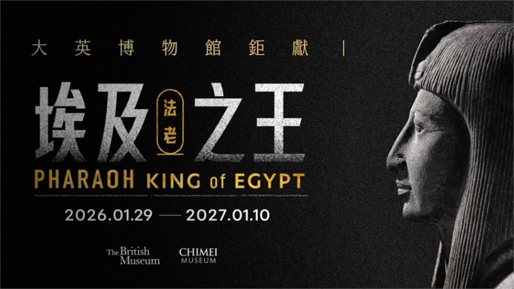 奇美博物館明年將有「埃及展」。圖／翻攝自奇美博物館官網