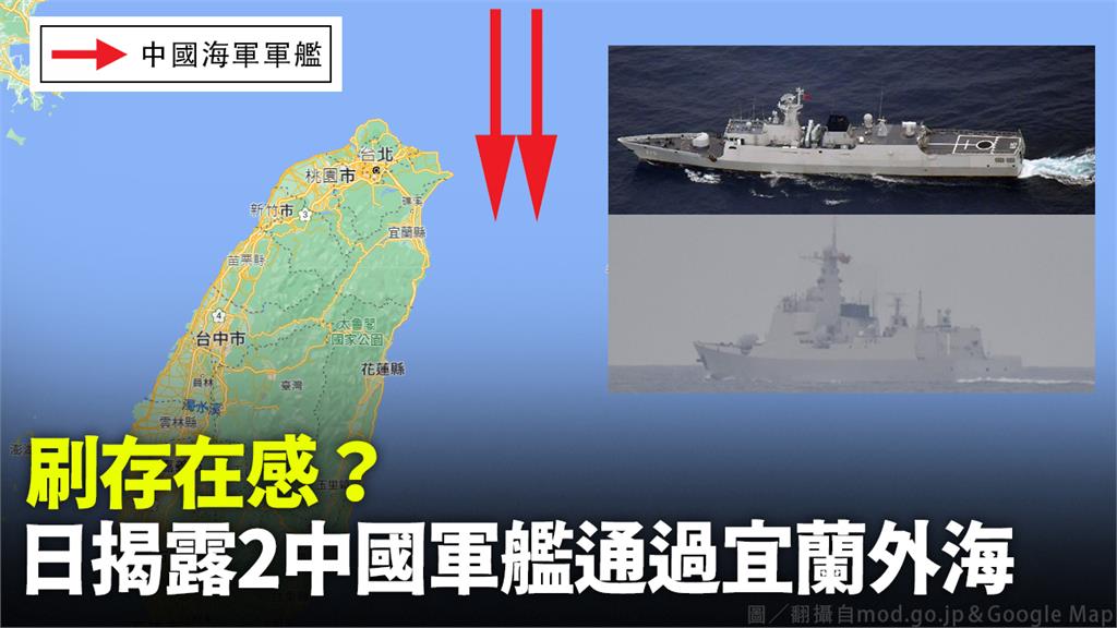日本防衛省揭示，21日2艘中國軍艦從宜蘭外海及日本與那國島之間的海域通過。圖／翻攝自mod.go.jp＆Google Map