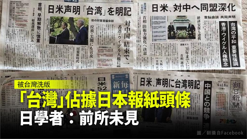 台灣占據日本報紙頭條。圖／翻攝自Facebook
