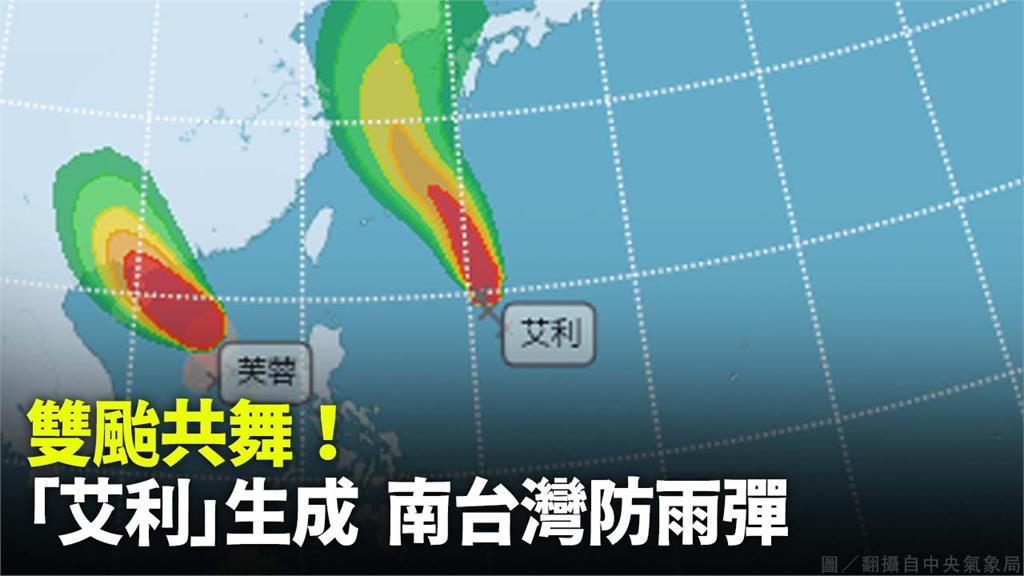 今年第4號颱風「艾利」（右）在今天上午生成。圖／氣象局提供