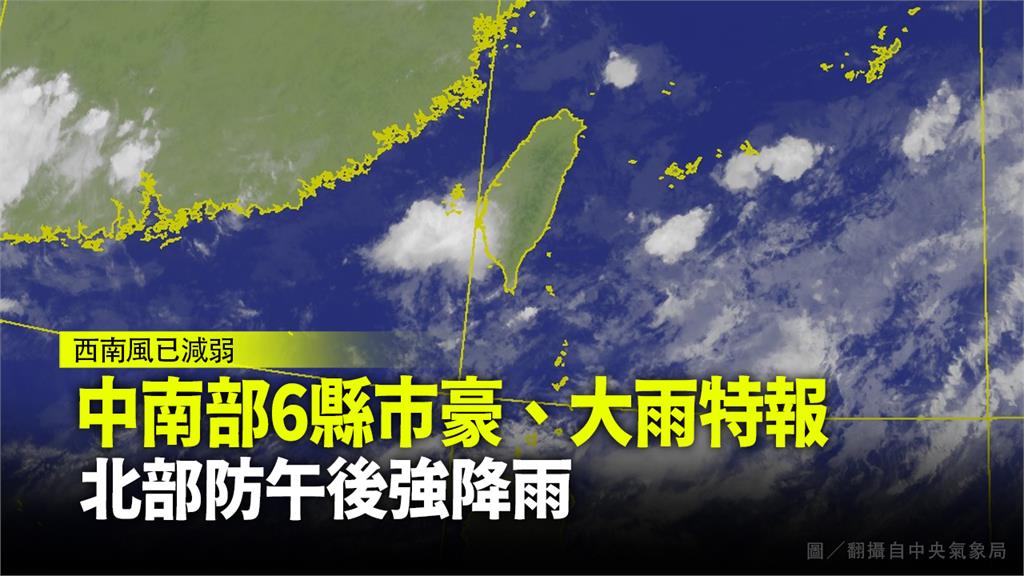 中南部6縣市豪、大雨特報 北部防午後強降雨