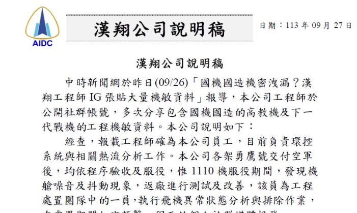 工程師IG貼圖文抱怨加班，被質疑恐洩露機敏資料，漢翔給出回應。圖／翻攝自FB @漢翔公司 AIDC