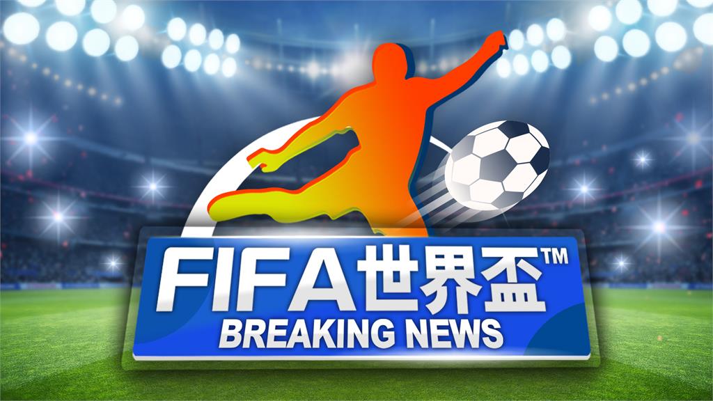 世足／睽違28年重返 奧地利世界波+約旦烏龍球送分+罰球 3：1獲勝