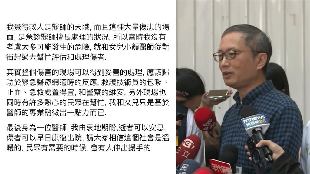 北市隨機殺人案即刻救援傷者　台大醫師父女檔：救人是醫師的天職