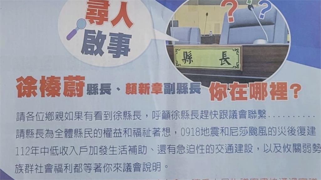 署名花蓮縣議會的廣告，刊登在報紙上。圖／台視新聞