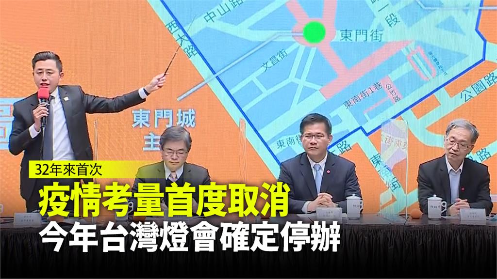 行政院宣布今年台灣燈會停辦。圖：台視新聞