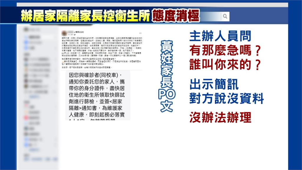 台南一名家長指控，幫小孩辦理居家隔離，衛生所人員態度消極。圖／台視新聞