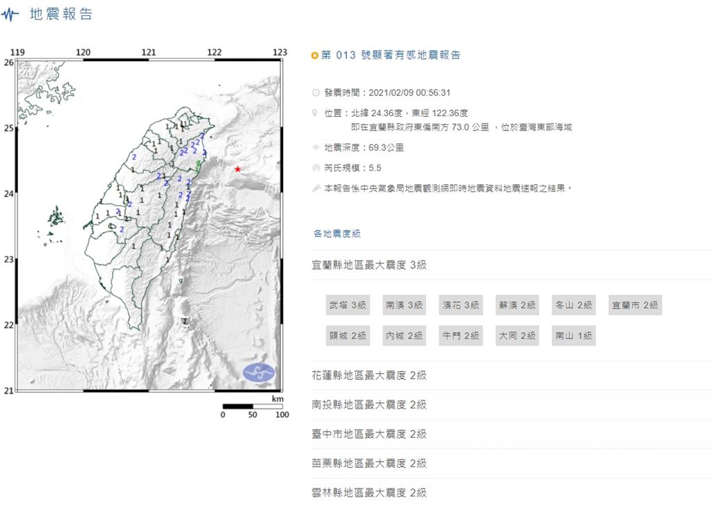 9日0時56分發生芮氏規模5.5地震。圖：中央氣象局