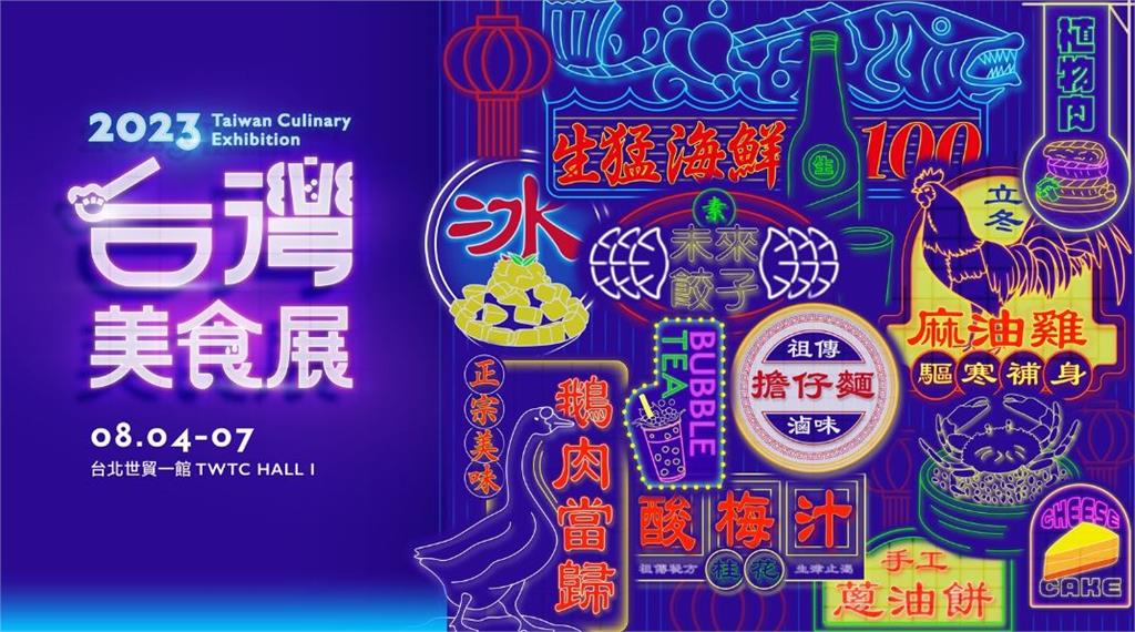 全台最大廚師盛會即將登場，台灣美食展門票7/20啟售。圖／台灣觀光協會提供