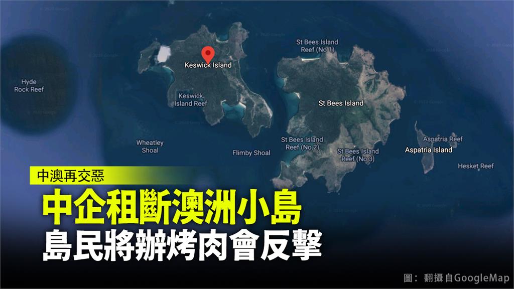 中國房地產開發商租下澳洲「凱瑟克島」兩成土地使用權。圖：翻攝自GoogleMap