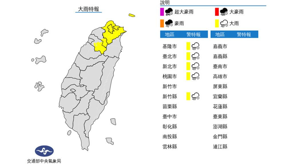 大雨特報。圖／中央氣象局