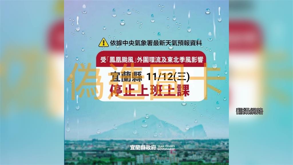 民眾提前發停班課「假圖卡」慘了！宜蘭縣府：依法追究