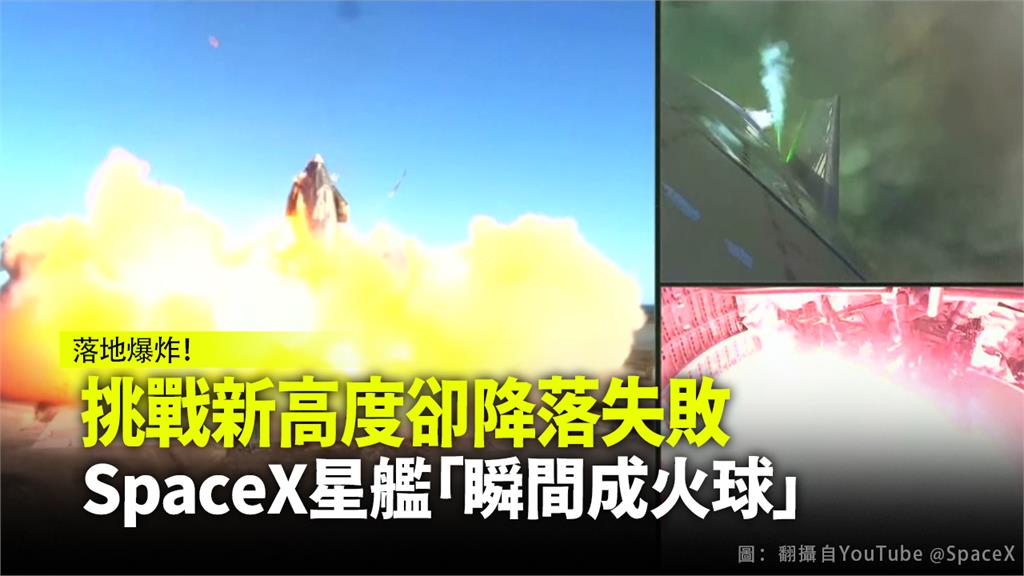 落地爆炸！ SpaceX星艦火箭瞬間成火球