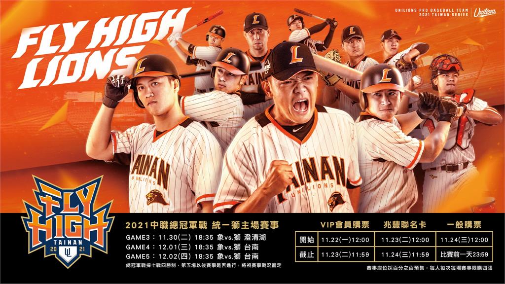 統一獅公布台灣大賽主場票價。圖／翻攝自Facebook@unilions 