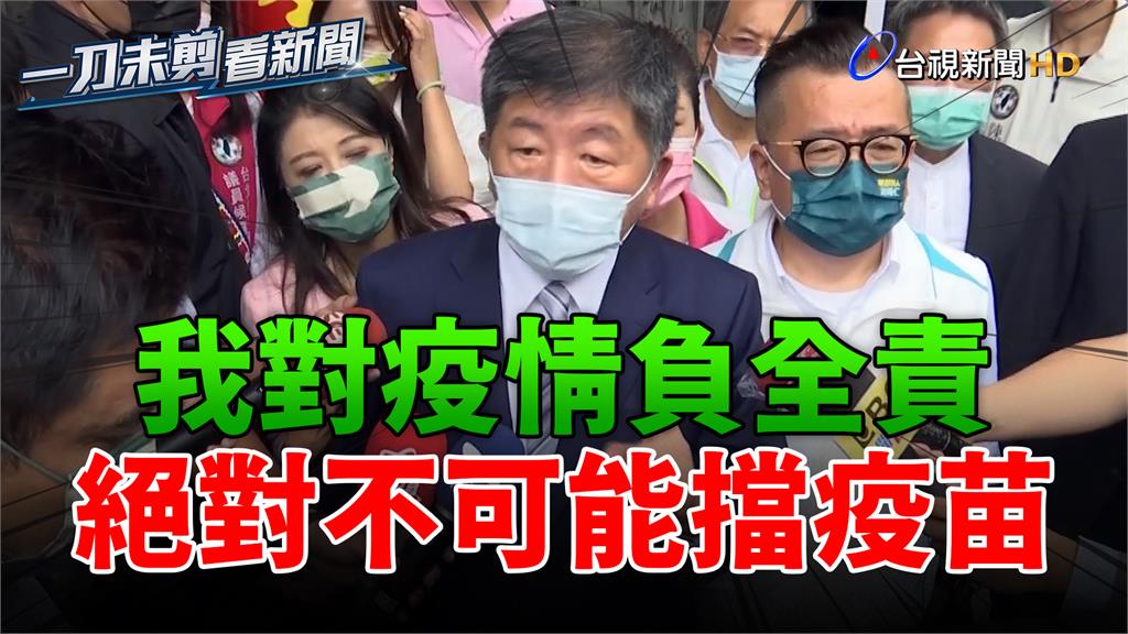 轟稱他擋疫苗者「腦袋有問題」 陳時中：難道我是瘋...