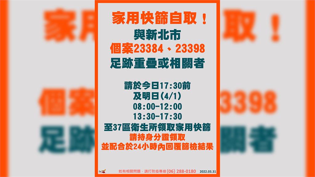 台南市衛生局提醒，與個案足跡重疊民眾請至衛生所領取家用快篩試劑。圖／台南市政府提供