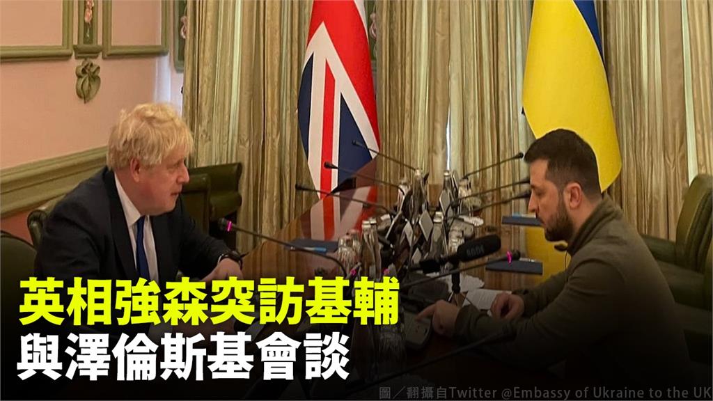 英國首相強森突訪基輔和澤倫斯基會談。圖／翻攝自Twitter @Embassy of Ukraine to the UK