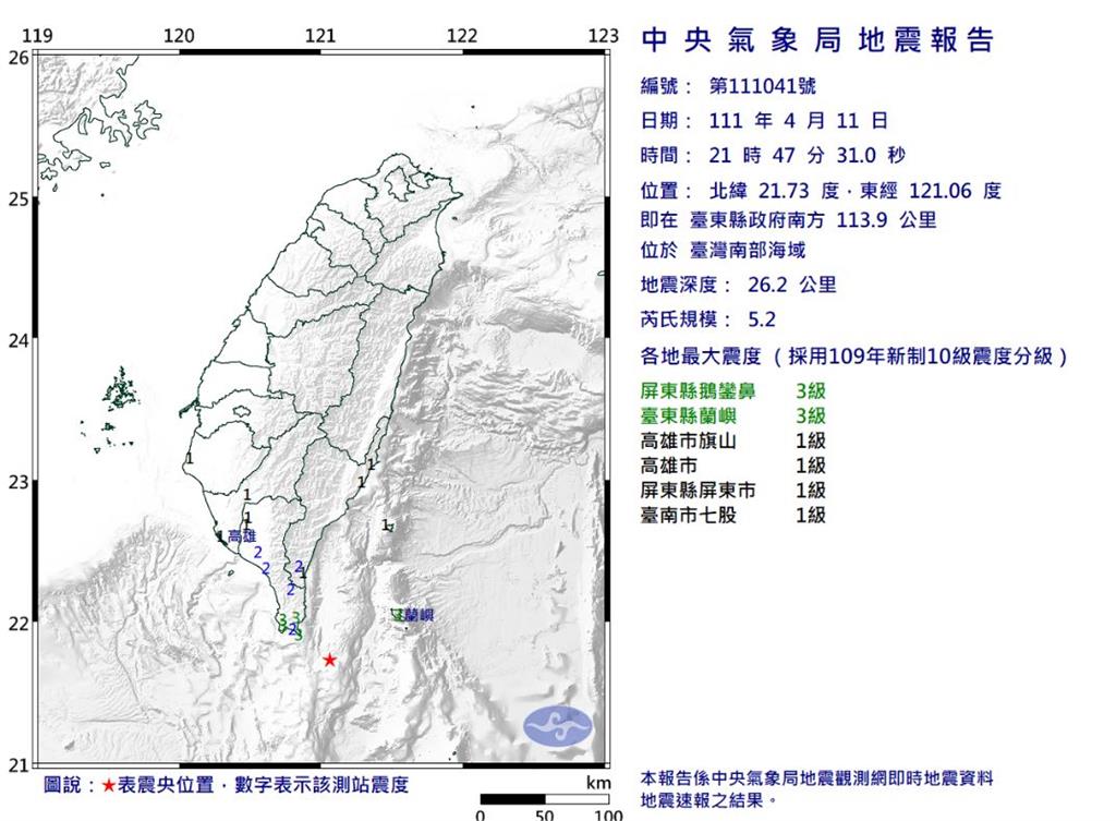 今晚台灣南部海域發生規模5.2地震。圖／氣象局提供