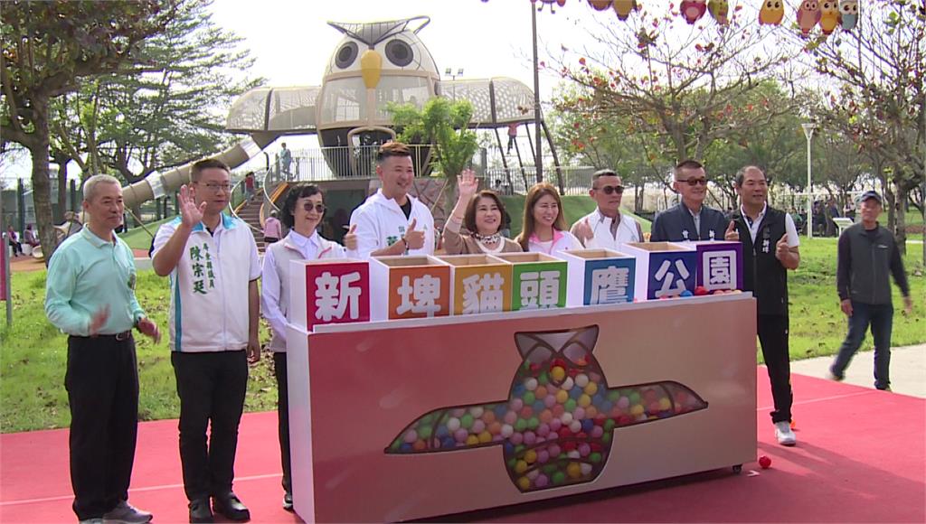 屏東再添新景點！ 新埤貓頭鷹共融公園啟用