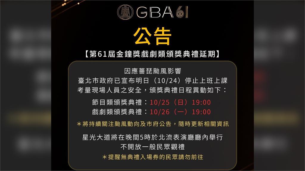金鐘61節目、戲劇頒獎典禮雙延期 改至週日、週一登場