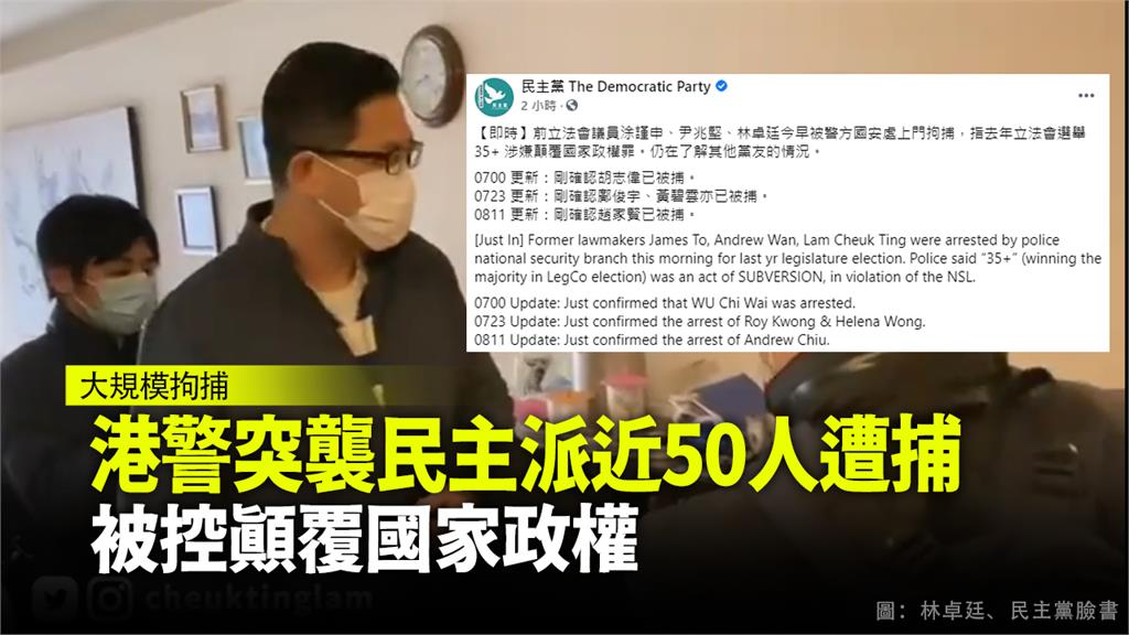 香港議員林卓廷也因涉嫌違反「涉嫌顛覆國家政權罪」遭到逮捕。圖：翻攝林卓廷臉書