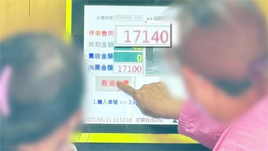停1小時「收1.7萬元」車主嚇傻！廟方還原真相：是烏龍