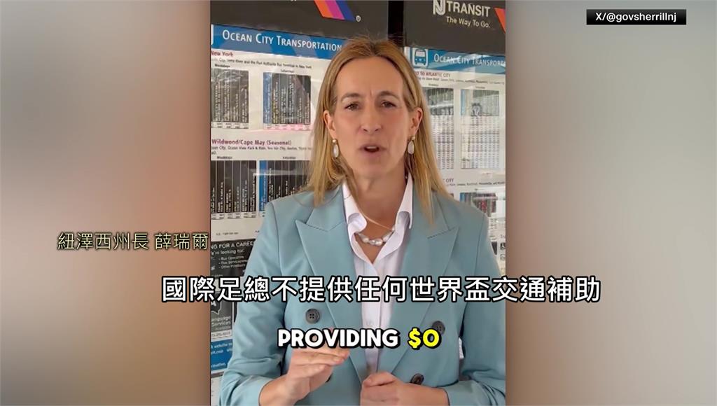 世足成財力考驗？門票破10萬.車資翻逾10倍約4800台幣 州長槓上足總