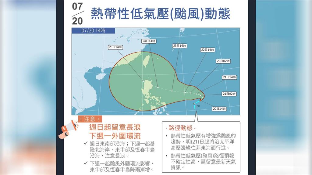 氣象局稍早指出，明天熱帶性低氣壓恐形成颱風「杜蘇芮」。圖／翻攝自臉書＠CWB.TW