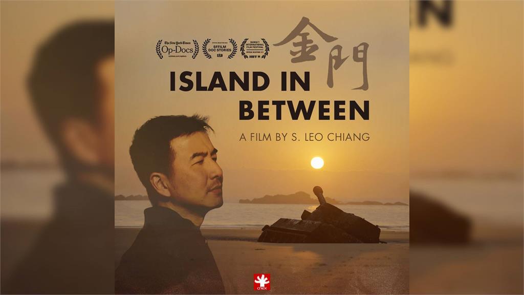江松長執導的《金門》入圍奧斯卡最佳紀錄短片獎。圖／視納華仁文化傳播股份有限公司提供