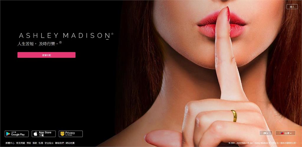 全球最大外遇偷情網站「Ashley Madison」的台灣會員數相較於過去上升7成。圖：翻攝自Ashley Madison官網