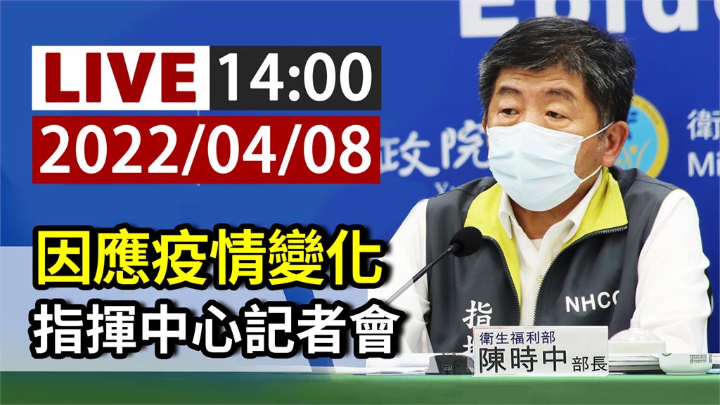 陳時中將主持指揮中心記者會。圖／台視新聞