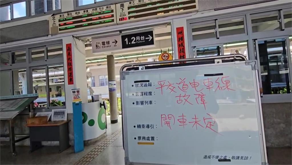 電車線斷落釀停駛...估19時才恢復 台鐵枋寮至潮州啟動公路接駁 