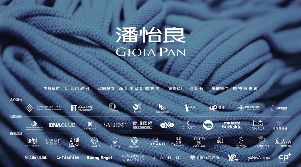 「台北時裝週-潘怡良品牌秀」將於4月8日登場。圖／新北市政府提供