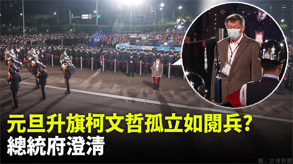 台北市長柯文哲出席府前升旗典禮。圖／台視新聞