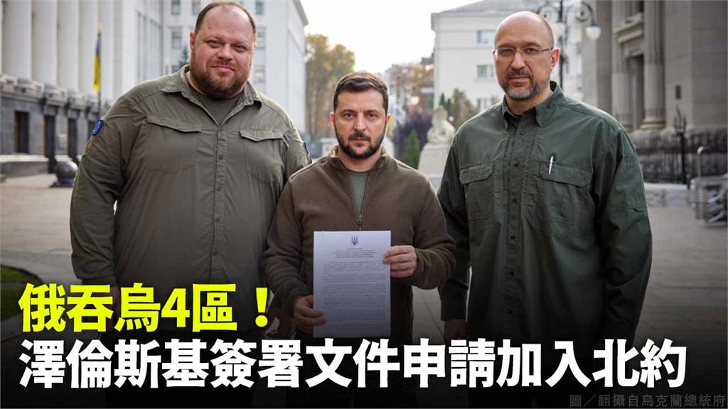 澤倫斯基簽署加入北約的申請文件。圖／翻攝自烏克蘭總統府