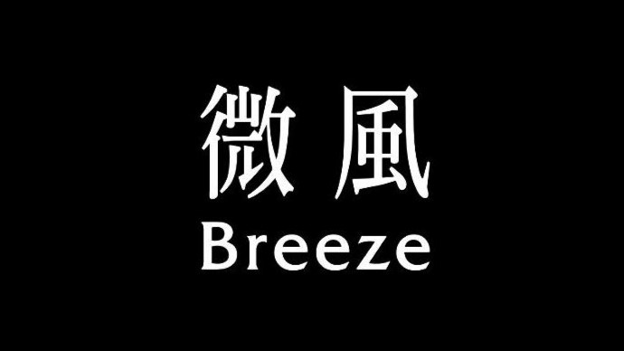 新光三越奪標北車商場 原地主微風集團提異議：評選結果外流有違公平