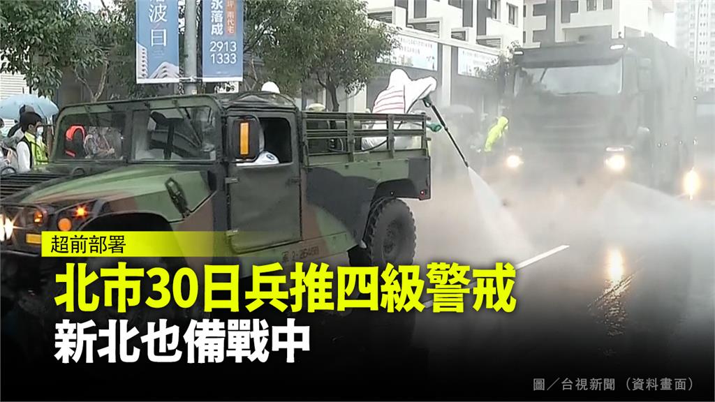 台北市30日將進行四級警戒兵推演練。圖／台視新聞（資料照）