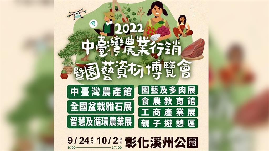 2022中臺灣農業行銷暨園藝資材博覽會，即將彰化縣溪州公園登場。圖／彰化縣政府提供