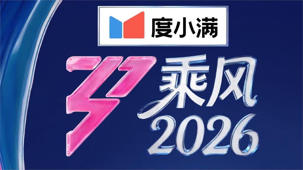 湖南煙火工廠爆炸釀37死51傷1失聯 《浪姐7》哀悼本週停播