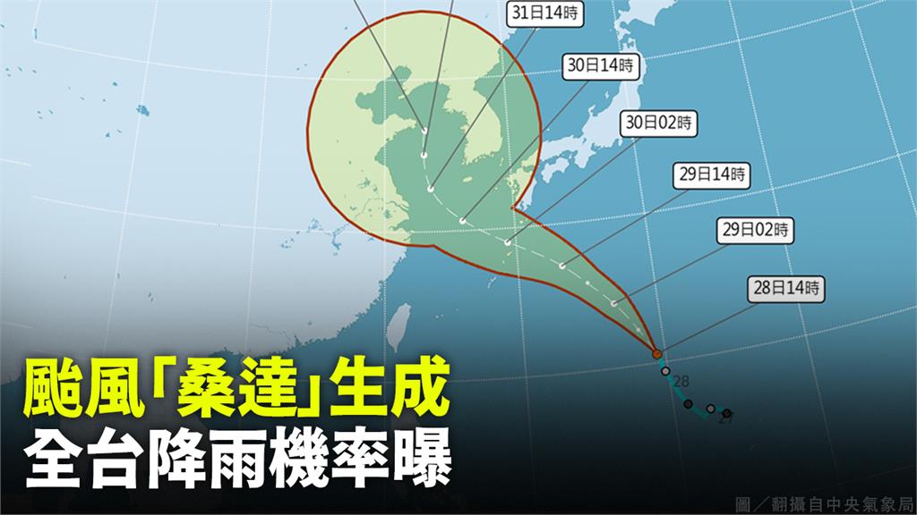 今年第5號颱風「桑達」。圖／中央氣象局提供