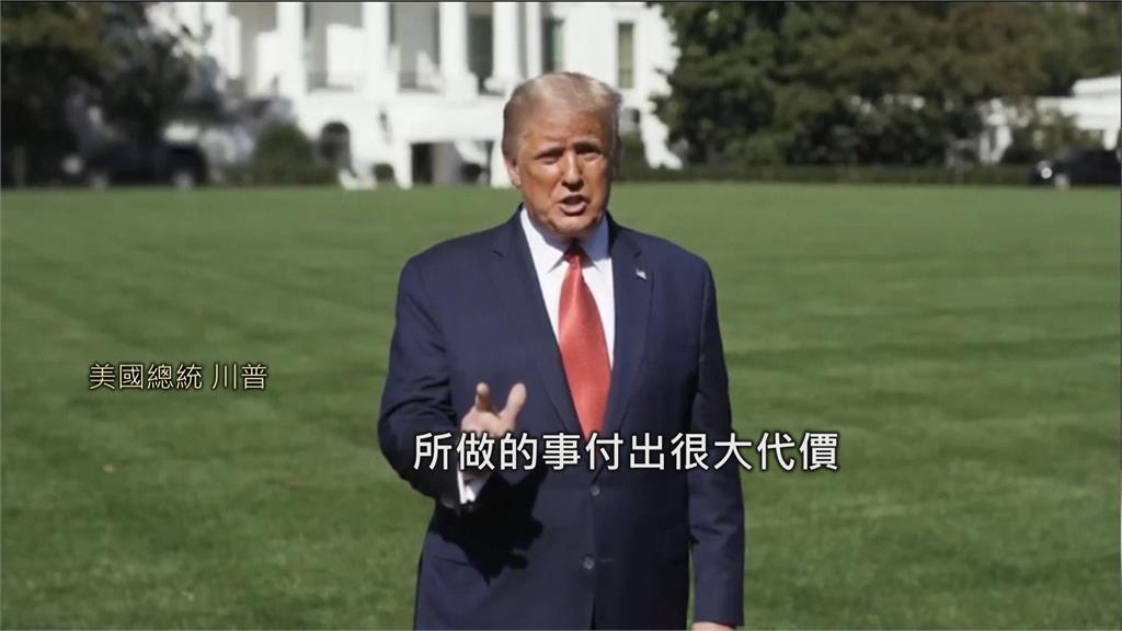 川普影片中表示，「中國會對全球和美國所做的事，付出很大代價」。圖：翻攝自川普推特